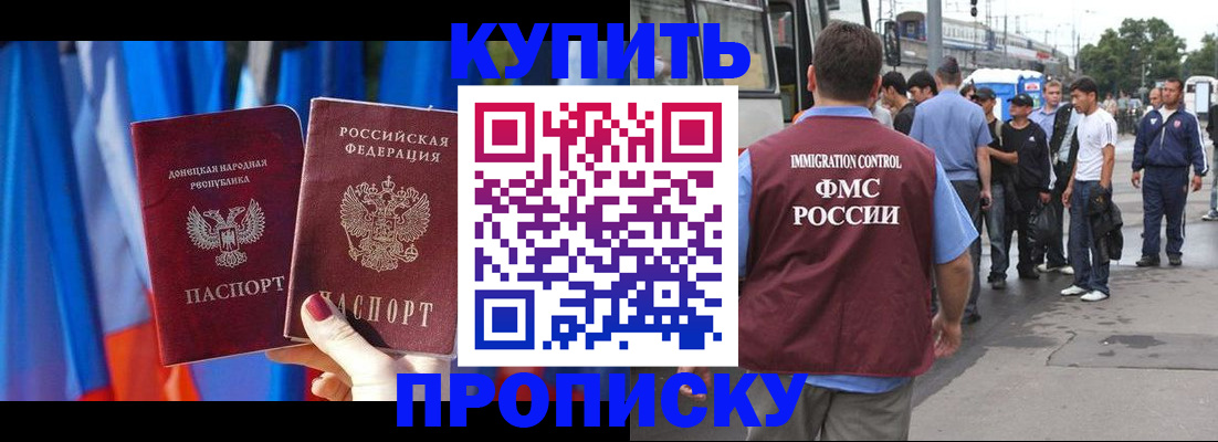 прописка штамп в Сальске