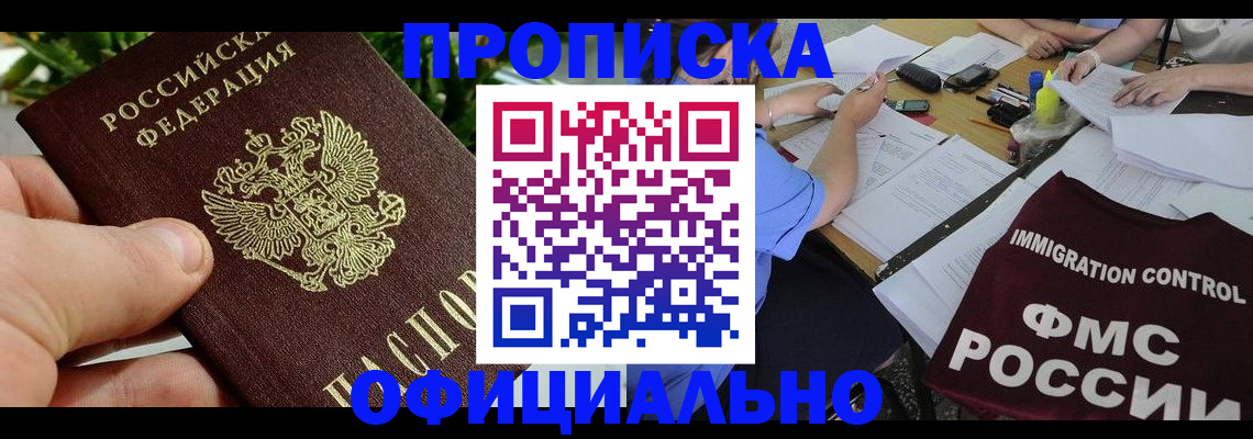 прописка паспорт в Сальске